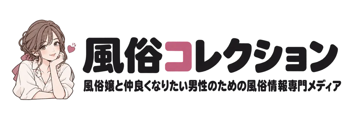 風俗コレクション